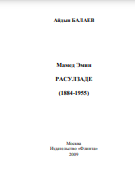 Мамед Эмии Расулзаде (1884-1955)